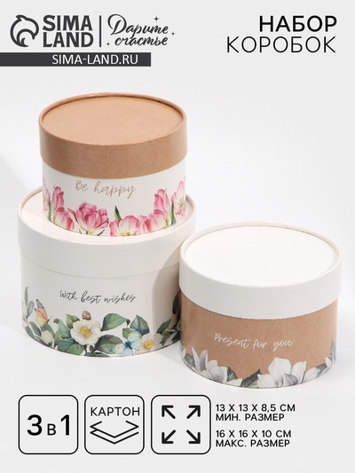 Набор коробок 3 в 1, упаковка подарочная, «Цветочный», 16 х 16 х 10 - 13 х 13 х 8.5 см