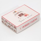 Коробка складная «Уют в новом году», 21 х 15 х 5 см, Новый год - фото 24498003