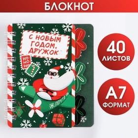 Блокнот « С Новым годом, дружок» А7, с разделителями 7863149