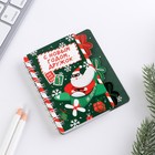 Блокнот А7, с разделителями " С Новым годом, дружок" - фото 804918525