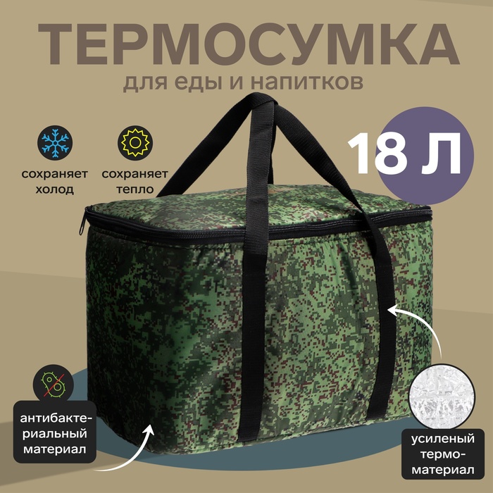 Термосумка Cartage Т-18, камуфляж пиксель, 18 л, 35×21×24 см - Фото 1