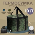 Термосумка Cartage Т-19, камуфляж пиксель, 10 л, 26×19×19 см - Фото 1