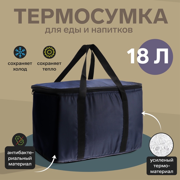 Термосумка Cartage Т-17, синяя, 18 л, 35×21×24 см - Фото 1