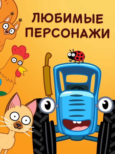 Картонная книга с липучками «Весёлые липучки. В огороде», 12 стр., Синий трактор