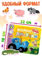 Картонная книга с липучками «Весёлые липучки. Животные», 12 стр., Синий трактор - Фото 5