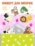 Картонная книга с липучками «Весёлые липучки. Животные», 12 стр., Синий трактор - Фото 4