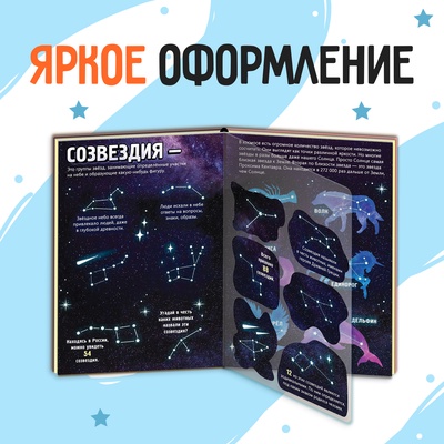 Энциклопедия с прозрачными страницами «Что мы знаем о космосе», 30 стр.