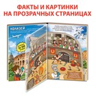 Книга с прозрачными страницами «Новые чудеса света», 30 стр. - фото 6641784