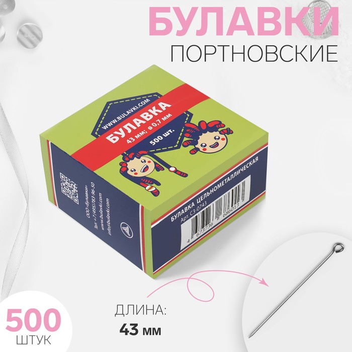 

Булавки портновские, 43 мм, 500 шт, цвет серебряный