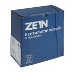 УЦЕНКА Вентилятор вытяжной ZEIN LOF-05, d=110 мм, 220 В, 20 Вт, с жалюзи, провод - Фото 6