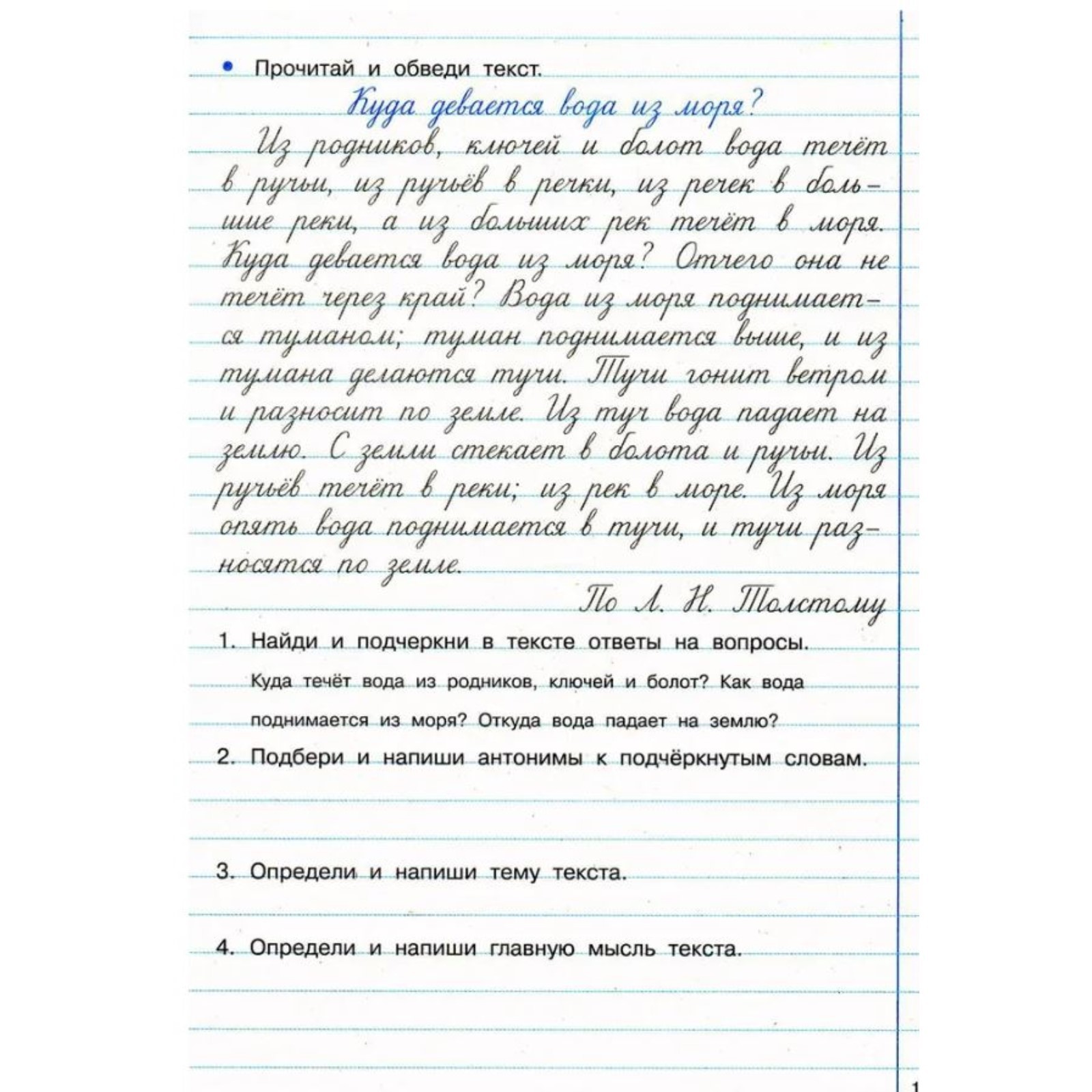 Тренажер по чистописанию и развитию речи. 2-4 классы. Узорова О.В.,  Нефедова Е.А. (9136556) - Купить по цене от 108.00 руб. | Интернет магазин  SIMA-LAND.RU