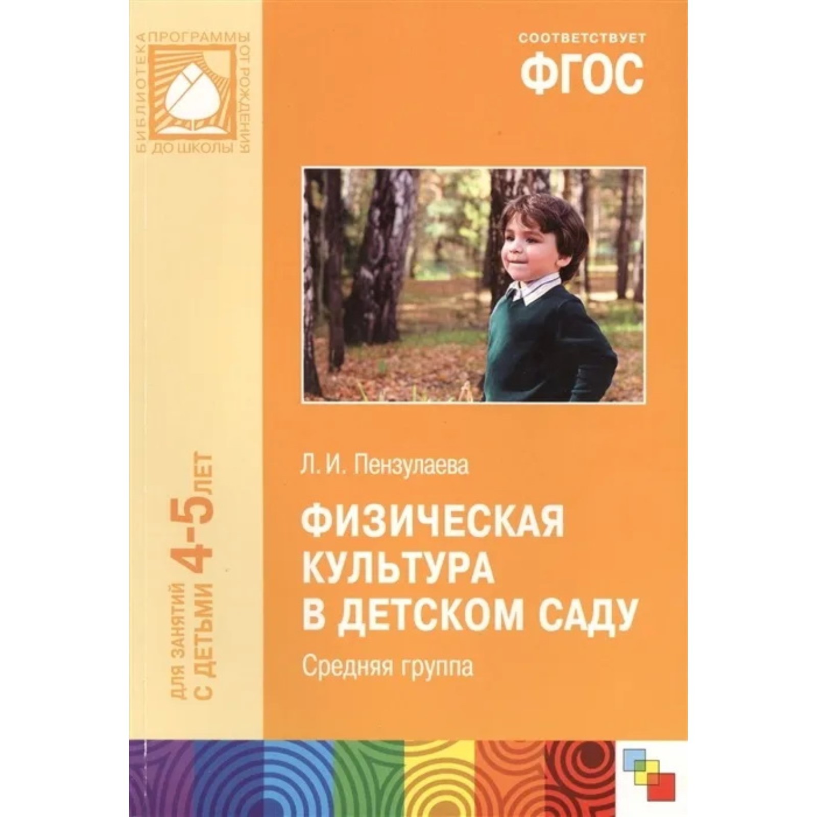 Пензулаева занятия в средней группе. Пензулаева занятия в средней группе