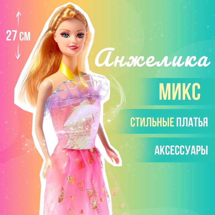 

Кукла-модель «Анжелика» с набором платьев,обувью и аксессуарами, МИКС