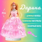 Кукла-модель «Дарина», в пышном платье и аксессуаром, МИКС 7024164 - фото 9841070