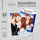 Вышивка крестиком «Поцелуй», 30х20 см - фото 6642021