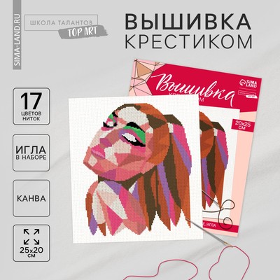Вышивка крестиком «Девушка», набор для творчества, 20×25 см