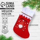 Носок для подарков «С Новым годом!» - Фото 1