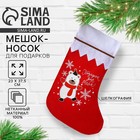 Носок мешок для подарков «Новогодний подарок» - Фото 1