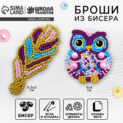 Вышивка бисером. Брошь «Сова и перо», набор для творчества