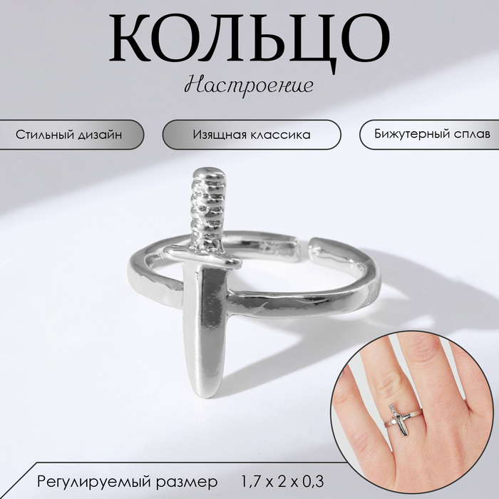 

Кольцо «Настроение» кинжал, цвет серебро, безразмерное