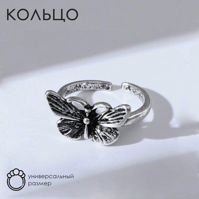 Кольцо «Настроение» бабочка, цвет серебро, безразмерное