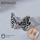 Кольцо «Крылья» бабочка, цвет серебро, безразмерное - фото 9841394