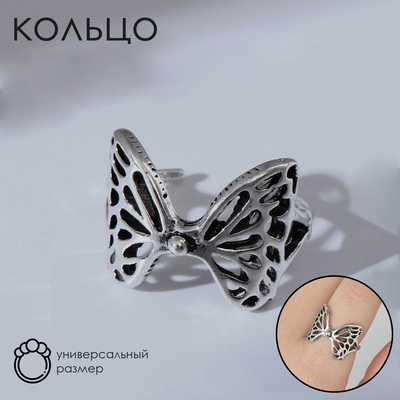 Кольцо «Крылья» бабочка, цвет серебро, безразмерное