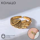 Кольцо «Перстень» крыло, цвет чернёное золото, безразмерное - фото 6086249