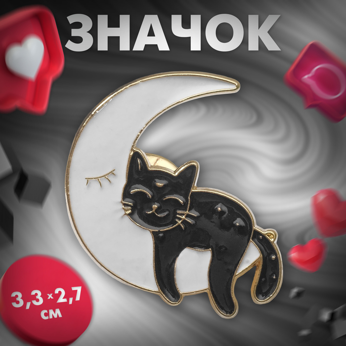 Значок «Кот» на Луне, цвет чёрно-белый в золоте - Фото 1
