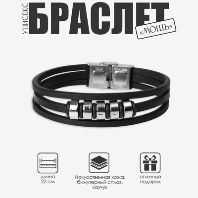 Браслет кожаный «Мощь», 22 см, чёрный с серебром