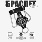 Браслет унисекс «Слейв» скелет, цвет чёрный с серебром, 21,5 см - фото 28192312