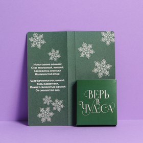 Открытка с местом для шоколадки «Новый год: Время волшебства» (комплект 5 шт)