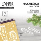 Наклейки на пол виниловые новогодние «Следы Деда Мороза», белые - Фото 1