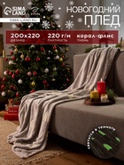 Плед светящийся в темноте «Этель. Елочки», 200×220 см, корал-флис - Фото 1