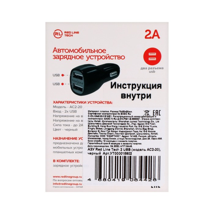 Автомобильное зарядное устройство Red Line Tech AC2-20, 2 USB, 2 А, черное - фото 51481237