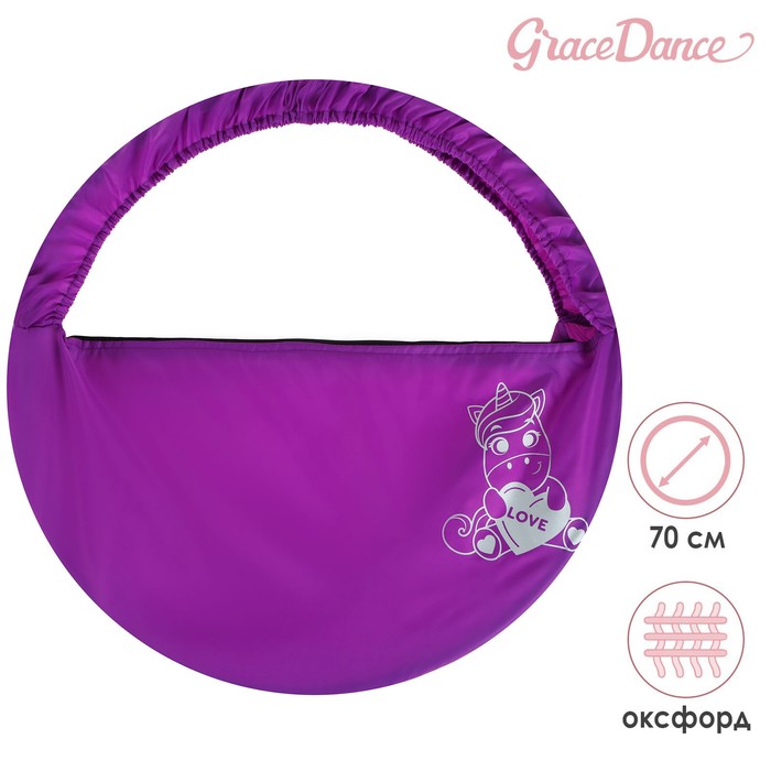 Чехол для обруча Grace Dance «Единорог», d=70 см, цвет фиолетовый