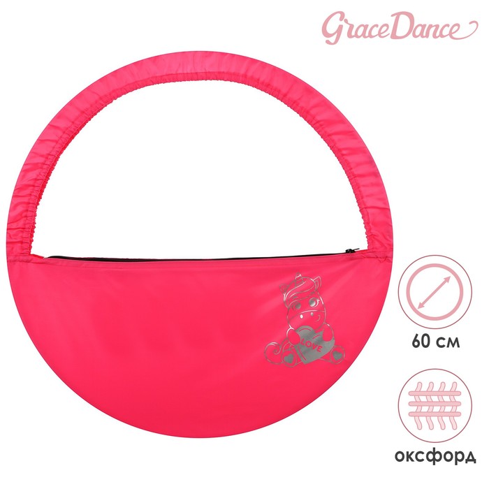 Чехол для обруча с карманом Grace Dance «Единорог», d=90 см, цвет розовый - Фото 1