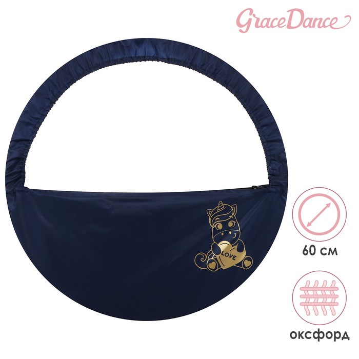 Чехол для обруча с карманом Grace Dance «Единорог», d=60 см, цвет тёмно-синий - Фото 1