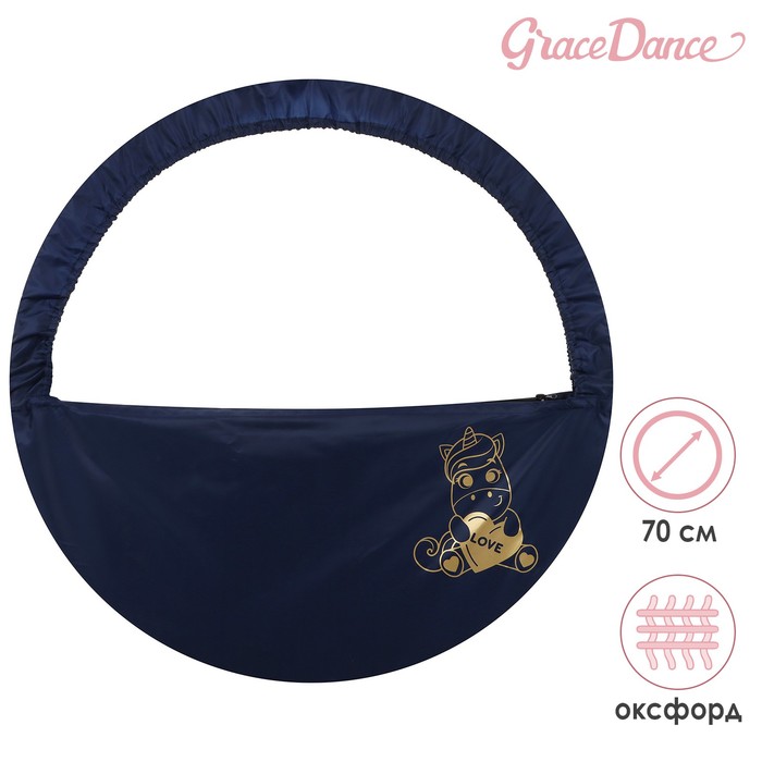 Чехол для обруча Grace Dance «Единорог», d=70 см, цвет тёмно-синий
