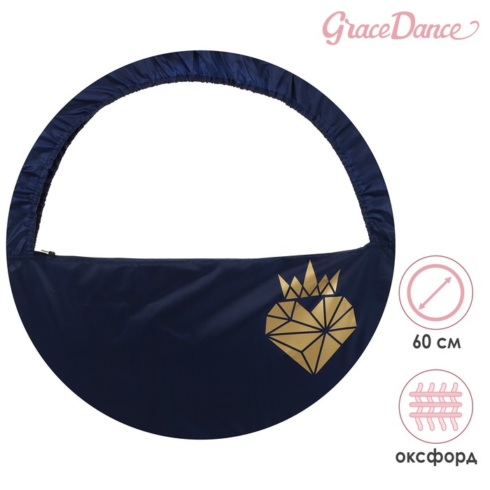 Чехол для обруча с карманом Grace Dance «Сердце», d=60 см, цвет тёмно-синий