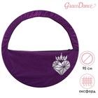 Чехол для обруча с карманом Grace Dance «Сердце», d=90 см, цвет фиолетовый - фото 9842504