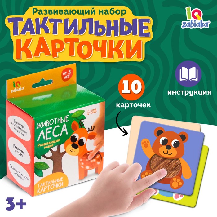 Развивающий набор «Животные леса», 10 тактильных карточек, 3+ - Фото 1
