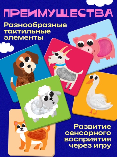 Развивающий набор «Животные фермы», 10 тактильных карточек, 3+
