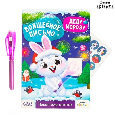 Набор для опытов «Волшебное письмо Деду Морозу: Кролик»