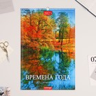 Календарь перекидной на ригеле "Времена года" 2023 год, 320х480 мм - Фото 1