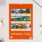 Календарь перекидной на ригеле "Времена года" 2023 год, 320х480 мм - Фото 3