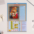 Календарь перекидной на ригеле "Пресвятая Богородица" 2023 год, 320х480 мм - Фото 1