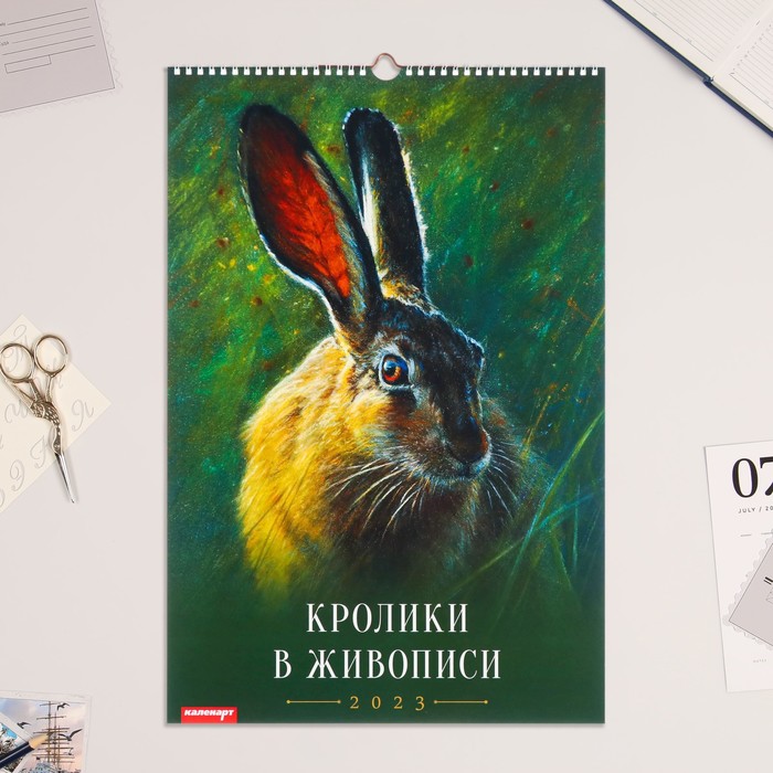 Календарь перекидной на ригеле "Кролик в живописи" 2023 год, 32х48см - Фото 1