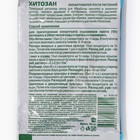 Биостимулятор роста растений Хитозан, 10 г, «Био Мастер» - Фото 2