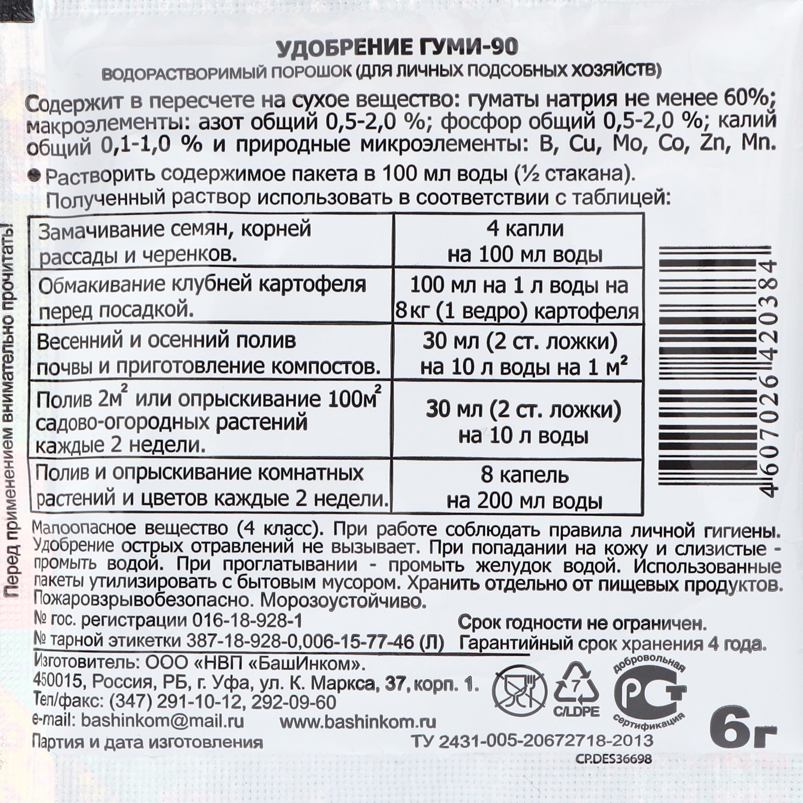 Гуми паста удобрение инструкция по применению. Гуми-90-универсал, 6г, порошок. Удобрение гуми 6г. Удобрение гуми-30 0,3кг.